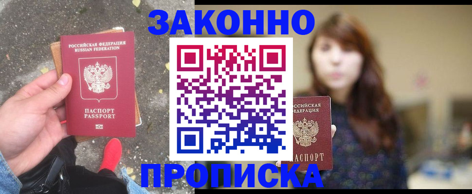 прописка паспорт в Можайске