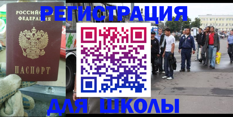регистрация для школы в Можайске